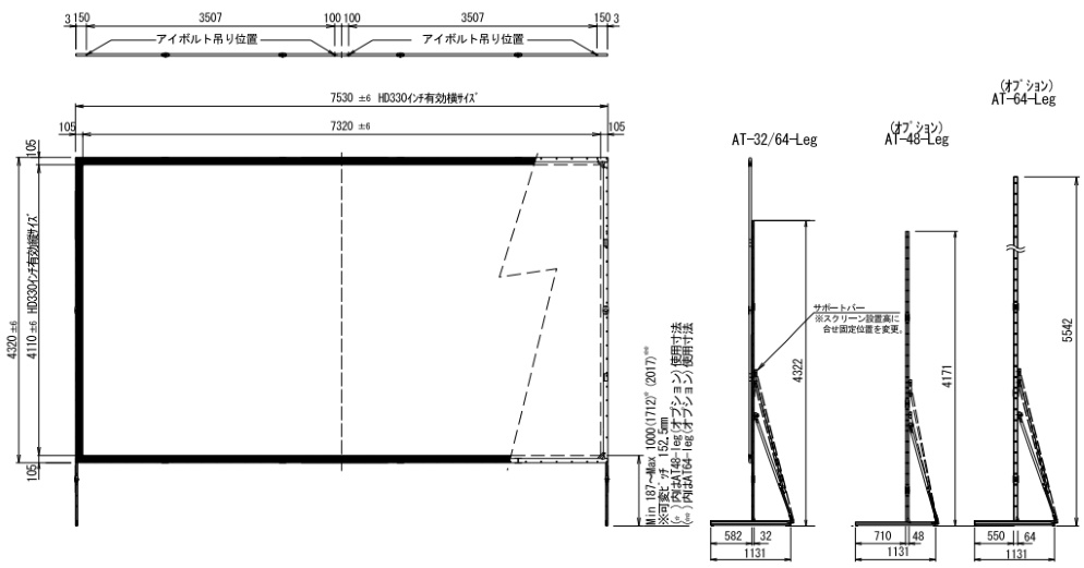 Stumpfl 330インチワイド フロントスクリーン（MBLF-330HD）