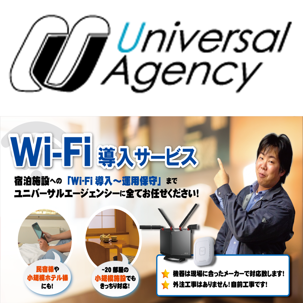 Wi-Fi(無線LAN)導入・工事